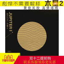 New Galaxy table tennis rubber Jupiter 2 Jupiter 3 high-elastic viscous control type reverse glue set rubber