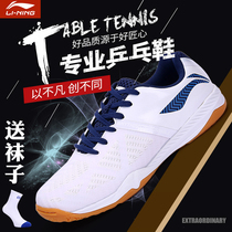  China Li Ning table tennis shoes mens shoes professional sports shoes beef tendon bottom breathable non-slip wear-resistant game training shoes