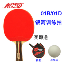 Galaxy table tennis finished racket 01B 01D anti-glue beginner training PPQ students practice table tennis racket