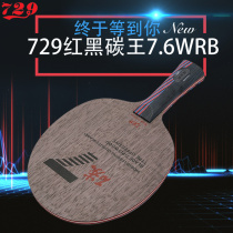 729 Table tennis racket red and black carbon king 7 6WRB professional grade beginner straight and horizontal carbon table tennis bottom plate