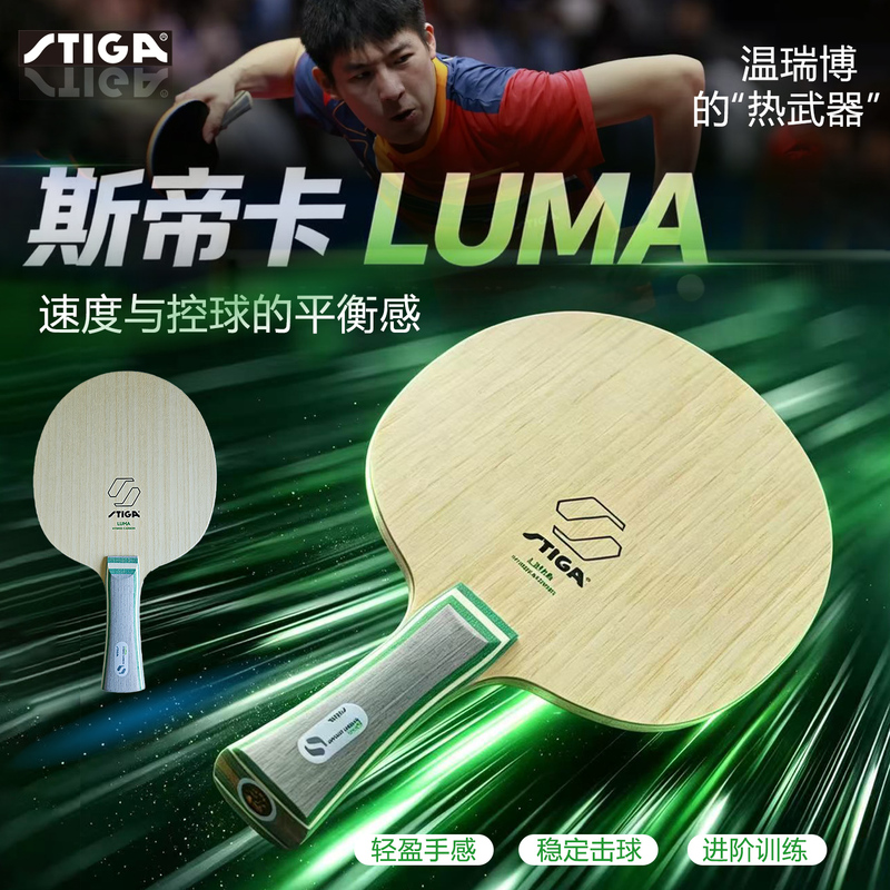 Stiga Table Tennis Racket Luma Mixed Carbon Wenruibo Same Model External Carbon Fiber Professional Offensive Table Tennis Blade Stiga Table Tennis Racket Luma Mixed Carbon Wenruibo Same Model External Carbon Fiber Professional Offensive Table Tennis Blade