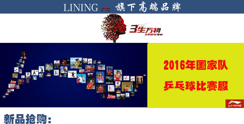 Chính hãng Li Ning bóng bàn quần áo nam giới và phụ nữ thể thao ngắn tay Châu Á Vô Địch thể thao cạnh tranh đội tuyển quốc gia bóng bàn quần áo giày bóng bàn trẻ em