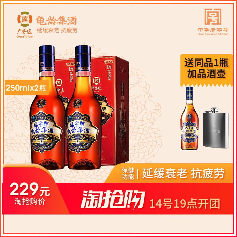 中华老字号 广誉远 远字牌 龟龄集酒 250ml*2瓶 淘抢购+天猫优惠券折后¥209包邮(¥229-20)送同品1瓶+品酒壶1个 中华老字号 广誉远 远字牌 龟龄集酒 250ml*2瓶 淘抢购+天猫优惠券折后¥209包邮(¥229-20)送同品1瓶+品酒壶1个