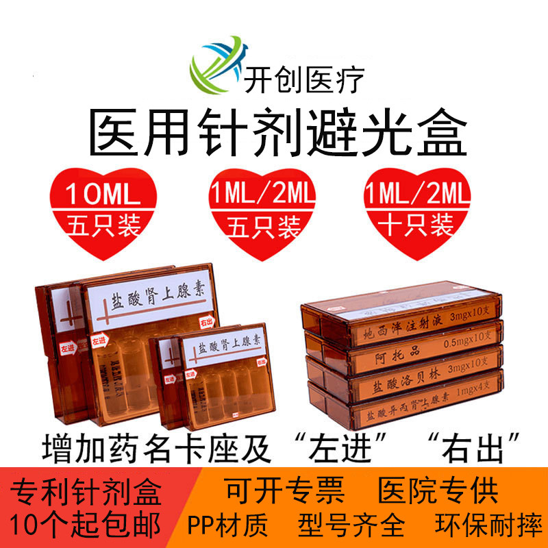 Potion injection shading box emergency car medicine storage box medical plastic light-proof box anti-fall anti-oxidation delivery label