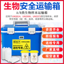 Class A biosafety transport box virus nucleic acid specimens transfer box vaccine samples sent for inspection medical PU Reefer