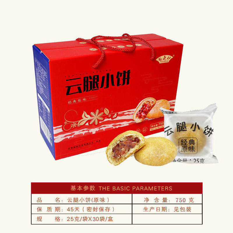 云南特产 正宗宣威火腿云腿酥皮小月饼 图1