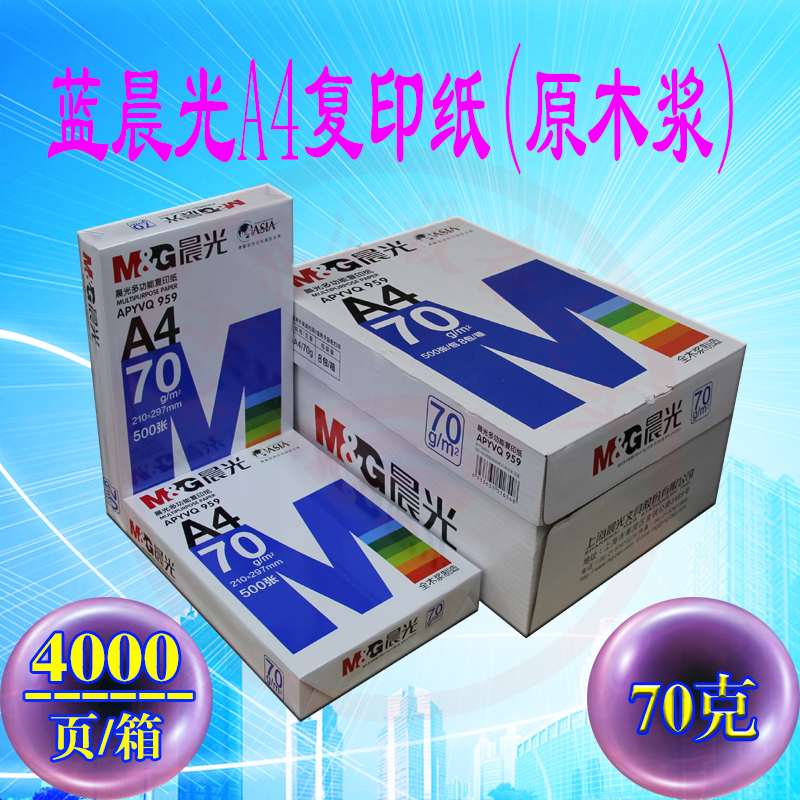 Morning light A4 column printed paper photocopy paper 70g grams single shoulder bag 500 sheets of whole box 8 packs of double-sided wood pulp draft office white paper