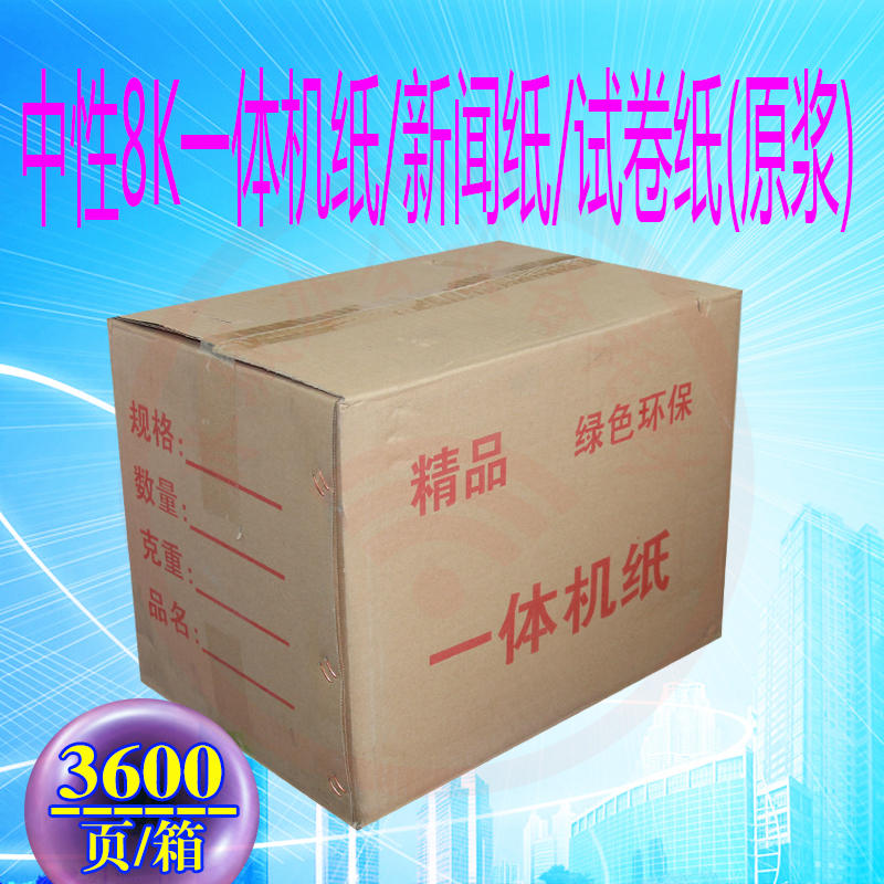 Paper paper 8 open grass draft paper 8K calculus paper students paper full wood pulp micro-yellow anti-myopia paper News paper