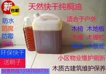 Tung oil wood wax oil wood oil outdoor wooden house wooden pavilion wooden floor wooden landscape beehive wooden fence