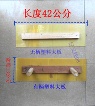 Batch wall tools double handle large scraper without handle double handle batch plate double handle plastic large plate mud worker large scraper