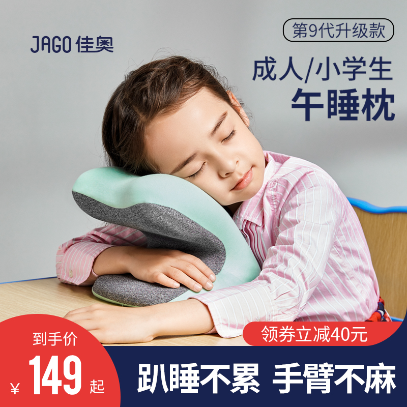 Jiaao nap pillow primary school students lying down sleeping pillow children lying down sleeping artifact desk pillow nap rest lying down pillow