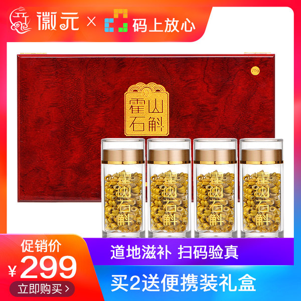 阿里官方溯源 徽元 三年仿野生霍山铁皮石斛枫斗礼盒 20g 天猫优惠券折后¥99包邮(¥299-200) 赠枸杞100g 阿里官方溯源 徽元 三年仿野生霍山铁皮石斛枫斗礼盒 20g 天猫优惠券折后¥99包邮(¥299-200) 赠枸杞100g
