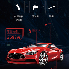Тело фольги 龙膜隐形车衣--新手套餐
