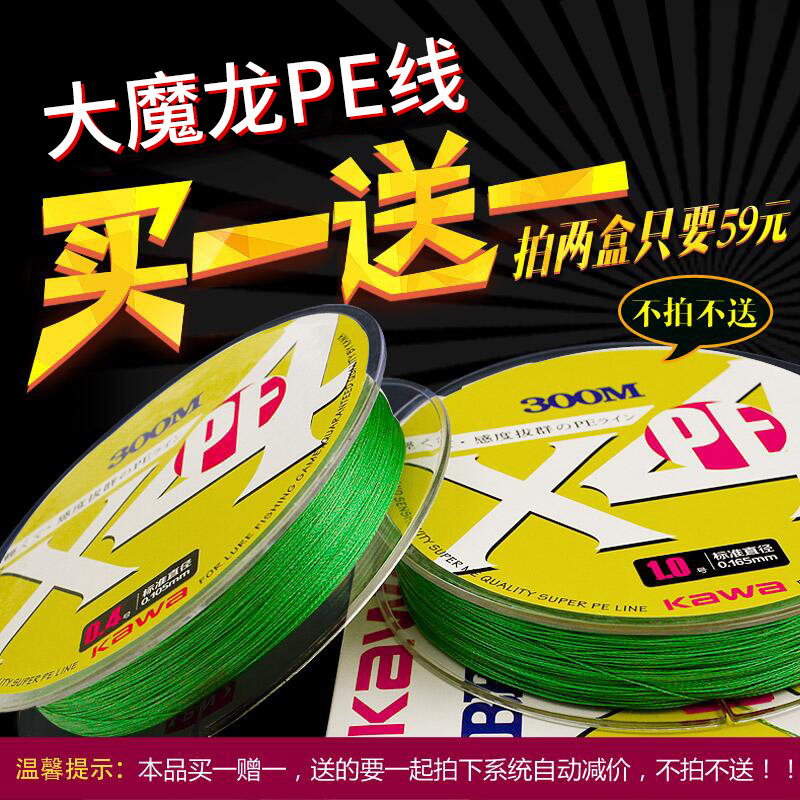 kawa big magic dragon 300m fish line quadrillium braided bench fishing line PE line strong pull fishing line subline
