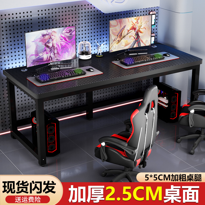 Computer Desk Desktop Carbon Fiber Gaming Table and Chair Set Bedroom Long Desk Office Desk Home Double Gaming Table