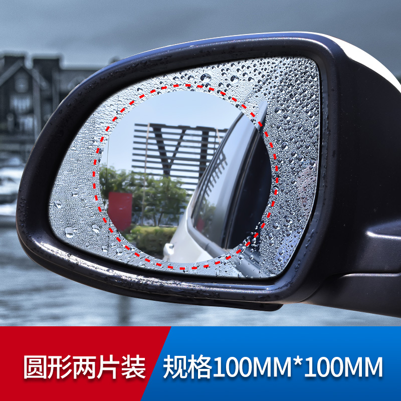 Rearview mirror rainproof film (round 2 pieces)