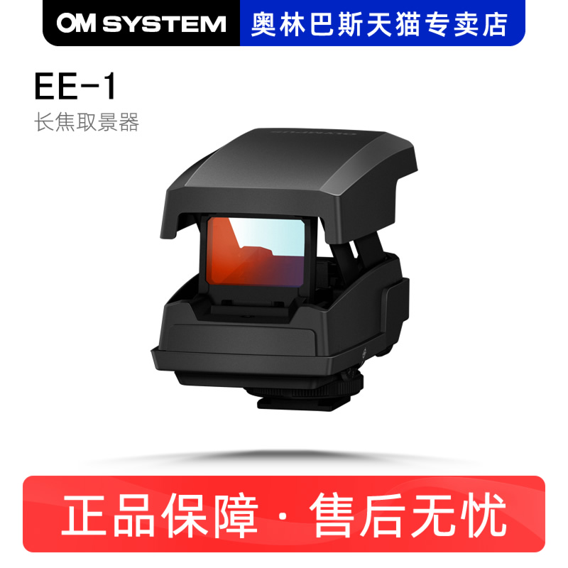 EE-1 望遠レンズ レッドドットアシストフォーカス イーグルアイビューファインダー OLYMPUS/オリンパス ee1 マイクロ一眼レフカメラ ソニー ニコン キヤノン フルサイズ一眼レフ対応