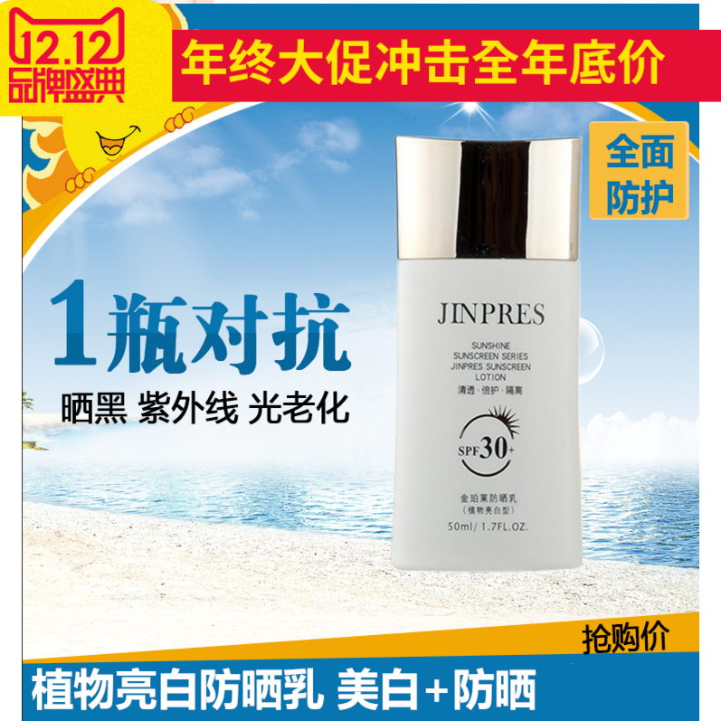 金泊莱金铂莱 金珀莱防晒乳SPF30  防晒霜 隔离修颜50ml