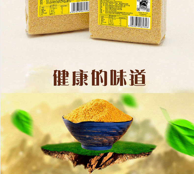 首单+签到~新米黄小米独立真空包装500g