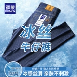 Шелковые летние джинсы, тонкие штаны для отдыха