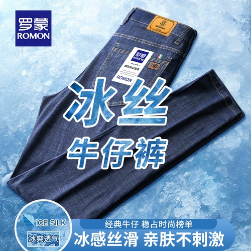 Шелковые летние джинсы, тонкие штаны для отдыха