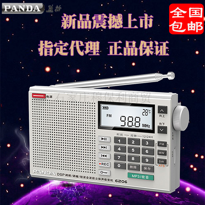 PANDA Panda 6206 Radio Triple Band Portable Radio Card for the Elderly Semiconductor Radio Lithium-Taobao