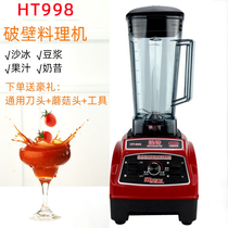 Huang special HT-998 sand ice machine commercial soybean milk machine ice crusher milk tea shop special high horsepower wall breaking juicer