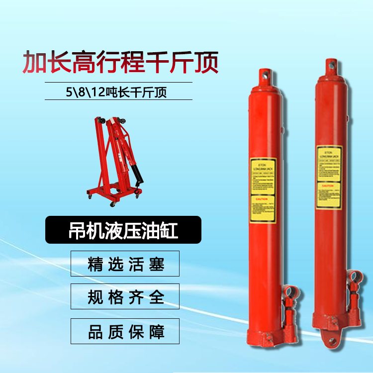 Extended Duty 5 8 12 Tons Hydraulic Jack Crane with Cylinder Extended Stroke Single Pump Double Pump Jack