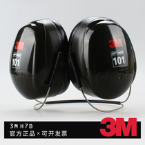 3M soundproof earmuff H7B professional noise-proof neckband industrial-grade shooting learning Factory special powerful noise reduction