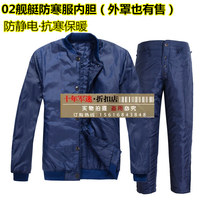02 Ship anti-cold clothing anti-static cotton inner gall set warm and cold-proof Labor freeze storage cold storage