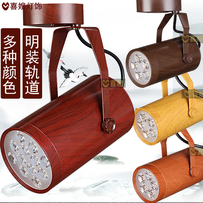 Chinese track light LED spotlight photo background wall wood grain personality industrial style retro clothing surface mounted spotlight