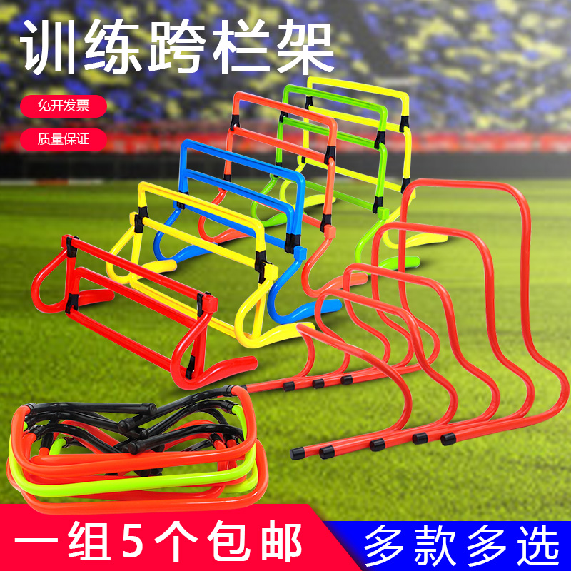 Hurdle football basketball agile bar small hurdle frame can be assembled to adjust physical fitness children's obstacle track and field training equipment