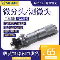 Sale with thread mounting stroke 13mm split head MT13-2-L type flat head spiral micrometer instrument micrometer