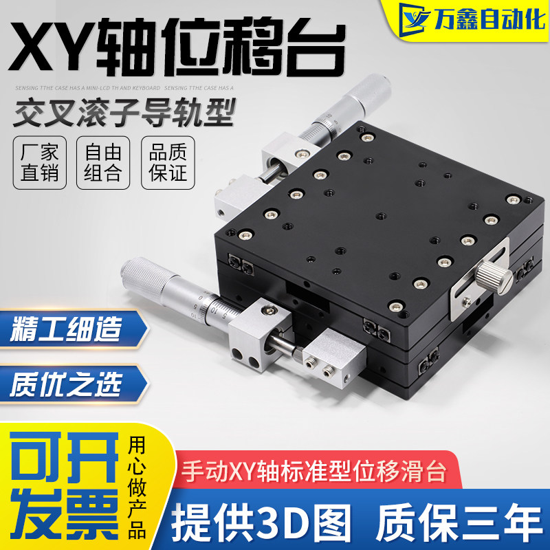 Factory direct xy-axis standard displacement platform manual optical slide precision fine-tuning platform fine-tuning frame