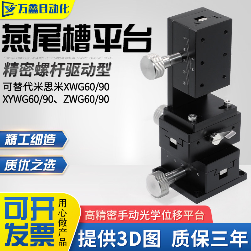 High-precision dovetail slide table optical displacement platform can be used for Mismi XWG slide table manual fine-tuning frame slide table
