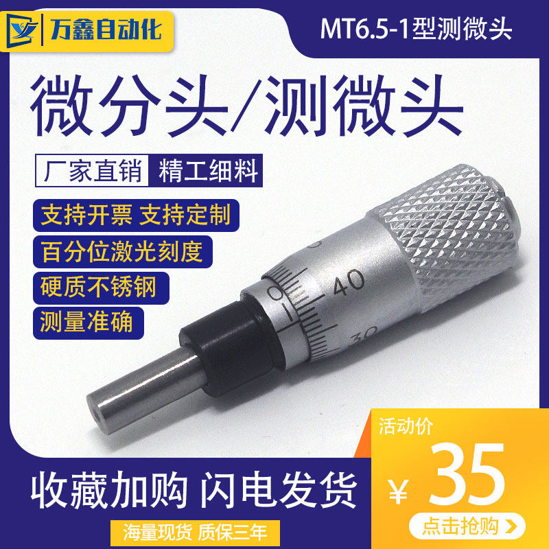 Sell ​​stroke 6 5mm micrometer head MT6 5-1 type micrometer flat head screw micrometer micrometer head - Taobao