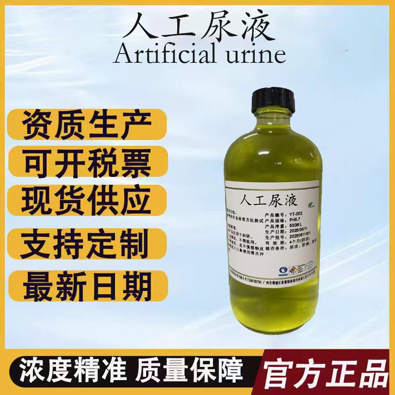 Artificial Urine, Yellow Liquid Type, Containing Creatinine, Ph4.7 Ph5.7, Simulated Synthetic Urine, 500ml, Free Shipping