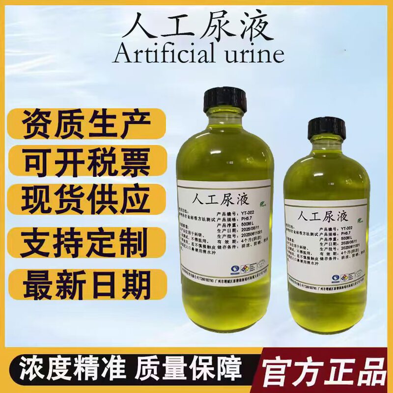 Deli Manufacturer's Yellow Artificial Urine, Artificial Urine Containing Protein and Creatinine, Hand-Synthesized Simulated Urine 500ml