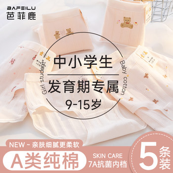 Girls' Underwear for Puberty, Elementary School Students, Pure Cotton, 12-Year-Old Girls, Junior High School Students, All-Cotton, Class A, Girls' Triangle Briefs