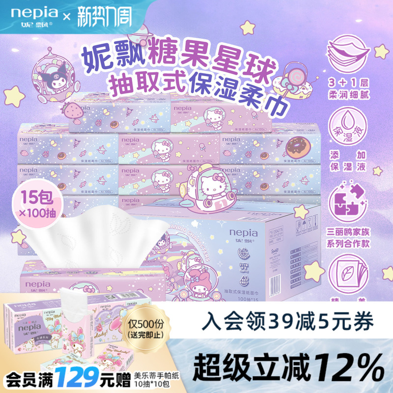 [New Product] Nipiao Sanrio Co-Branded Candy Planet Moisturizing Tissue Cream Facial Tissue 4 Layers 100 Sheets 15 Packs