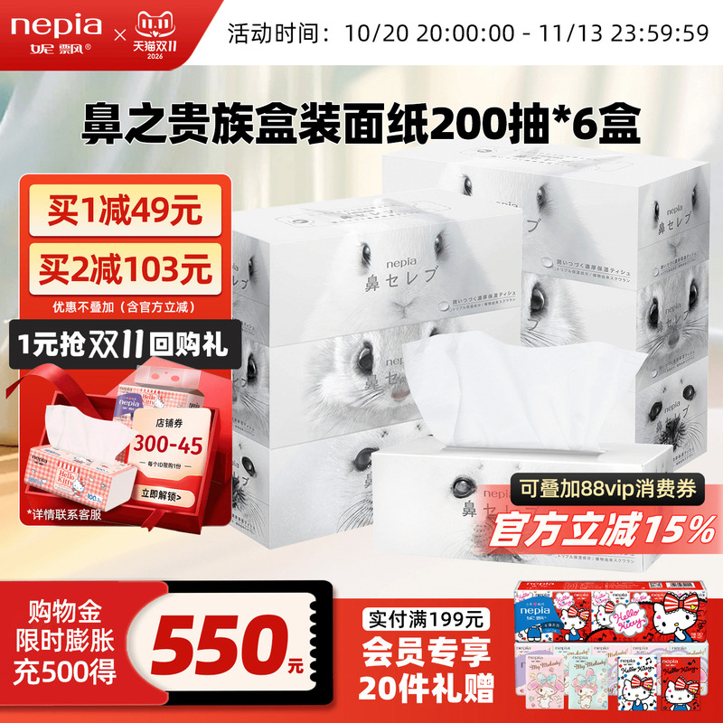 Nepia Imported Nasal Tissue 200 Sheets Moisturizing Paper Cream Cloud Soft Tissue for Red Nose Sensitive Skin Facial Tissue Box Set