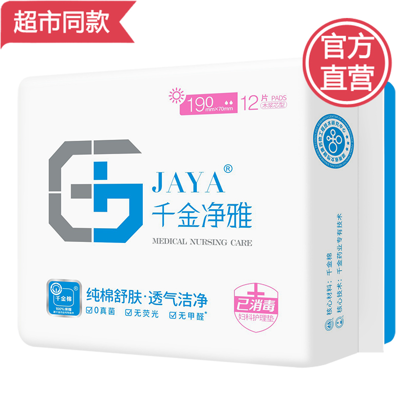 Qianjin Jingya mini sanitary napkin 190mm 12 pieces daily cotton comfortable skin-friendly Qianjin Jingya supermarket same style