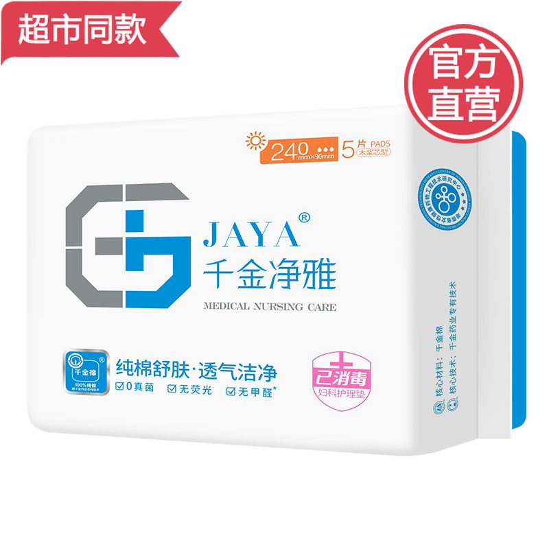 Qianjin Jingya sanitary napkin 240mm medium weight 5 pieces unscented pure cotton comfortable breathable skin-friendly aunt towel