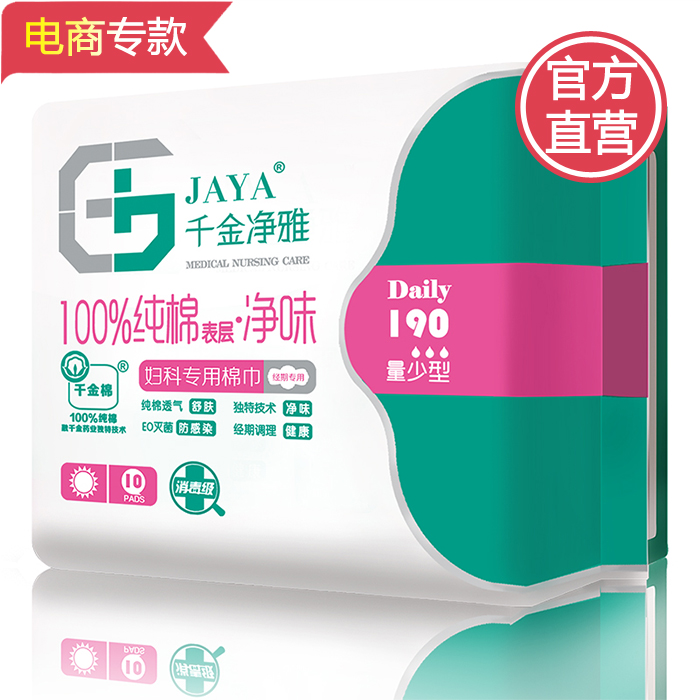 Qianjin Jingya mini sanitary napkin 190mm small quantity 10 pieces no fluorescent agent daily use net odor pad mini towel