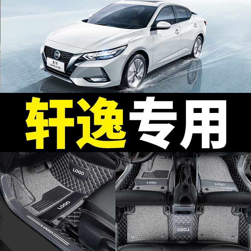 Car full surround applicable Nissan Comfort Foot Mat 22 2022 fourteen 14 14 Gen Delight Edition 13 Generation Classic Carpets