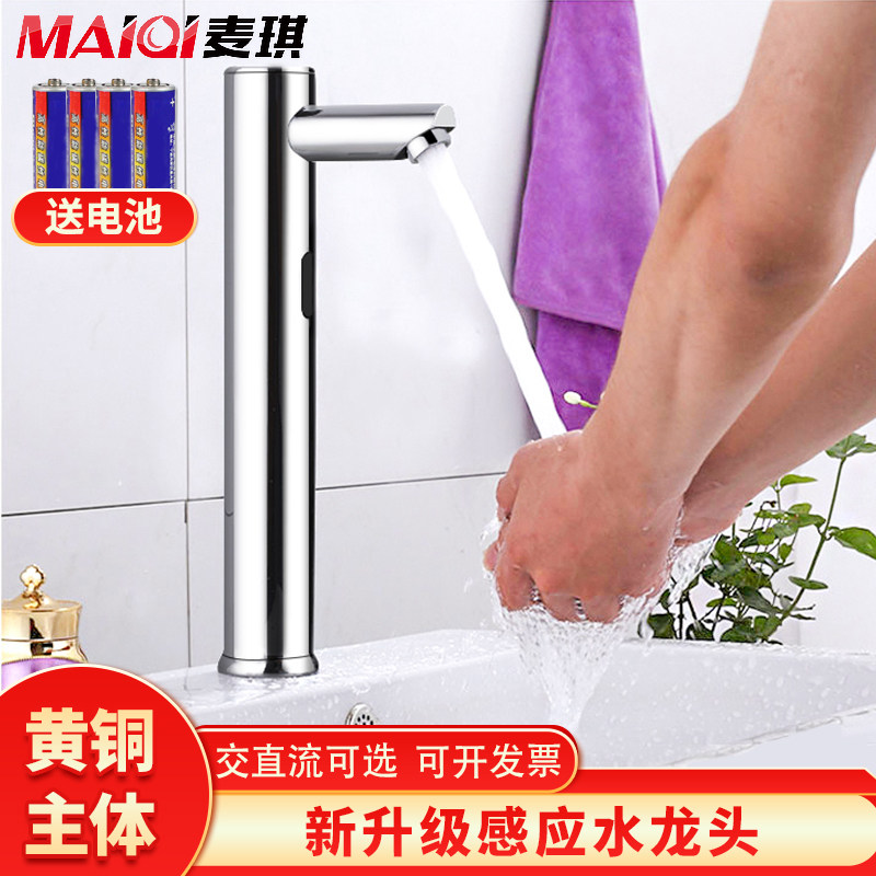Fully automatic induction tap infrared sensing handwashing machine single hot and cold intelligent washbasin inductive water saver