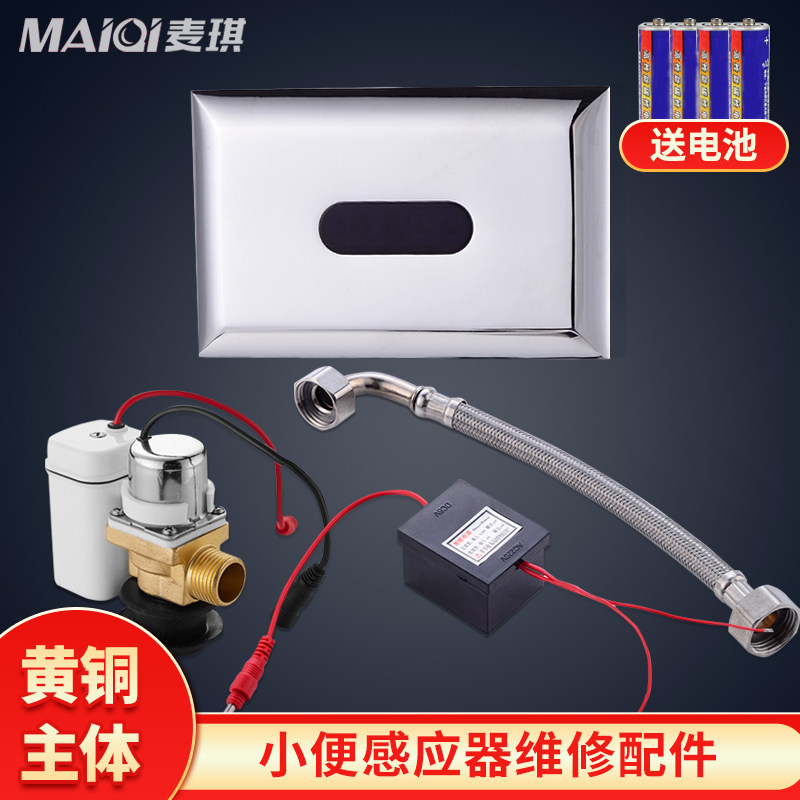 Urinal Sensor Repair Accessories Fully Automatic All-in-one Small Poop Toilet Pee Pocket Flush Solenoid solenoid valve 6V