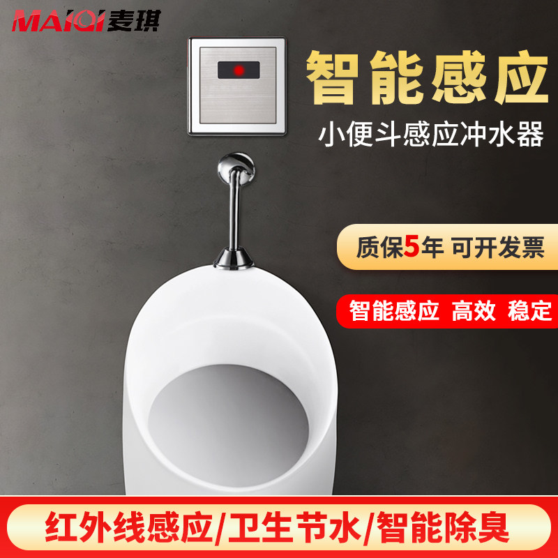 Maggie cleaning appliance induction urinating flushing water valve infrared sensing urinal full automatic small poop concealed flush washing valve