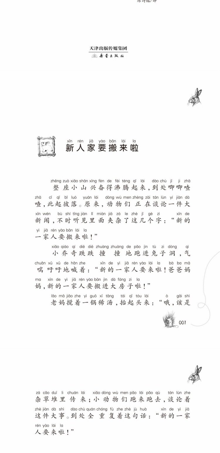 兔子坡(注音版) 国际大奖小说 二三四年级课外书 7-8-9-10岁儿童文学故事书籍 少儿童书陪伴成长 外国经典文学 推荐小学生阅读商品详情图