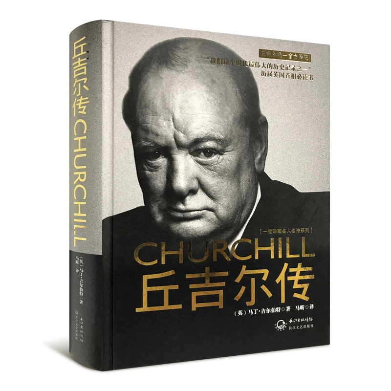 • черчилль: жизнь, мартин гилберт. уинстон черчилль мемуары. биография мартин гилберт книга. черчилль биография книга. биография мартин гилберт книга.